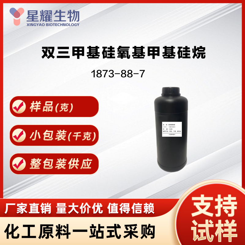 七甲基三硅氧烷；双三甲基硅氧基甲基硅烷,1,1,1,3,5,5,5-Heptamethyltrisiloxane