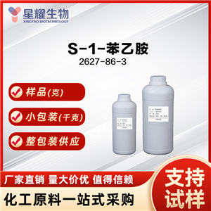 S-1-苯乙胺 (S)-(-)-α-甲基苄胺 2627-86-3