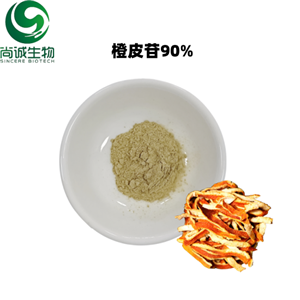 橙皮提取物 橙皮苷 尚诚生物,Hesperidin