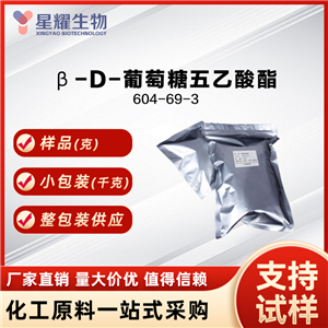 β-D-葡萄糖五乙酸酯 604-69-3 β-D-Glucose pentaacetate