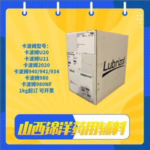 路博润卡波姆U20，20kg，化妆品级，凝胶剂，有MSDS质检单