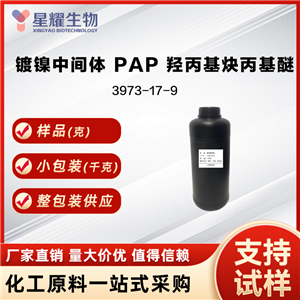 镀镍中间体 PAP 羟丙基炔丙基醚,Propargyl alcohol propoxylate