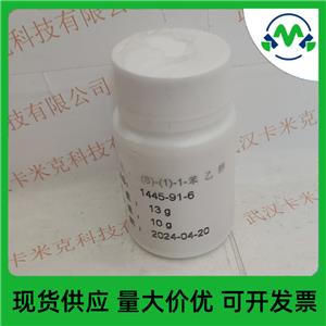 (S)-(-)-1-苯乙醇,(S)-(-)-1-phenylethanol