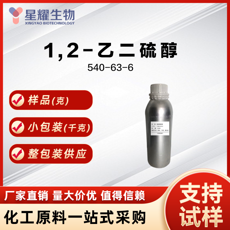 1,2-乙二硫醇,1,2-Ethanedithiol