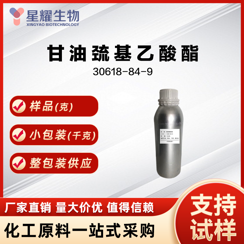 甘油巯基乙酸酯,Glyceryl monothioglycolate