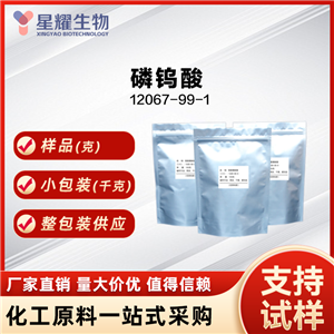 磷钨酸 PTA 12067-99-1