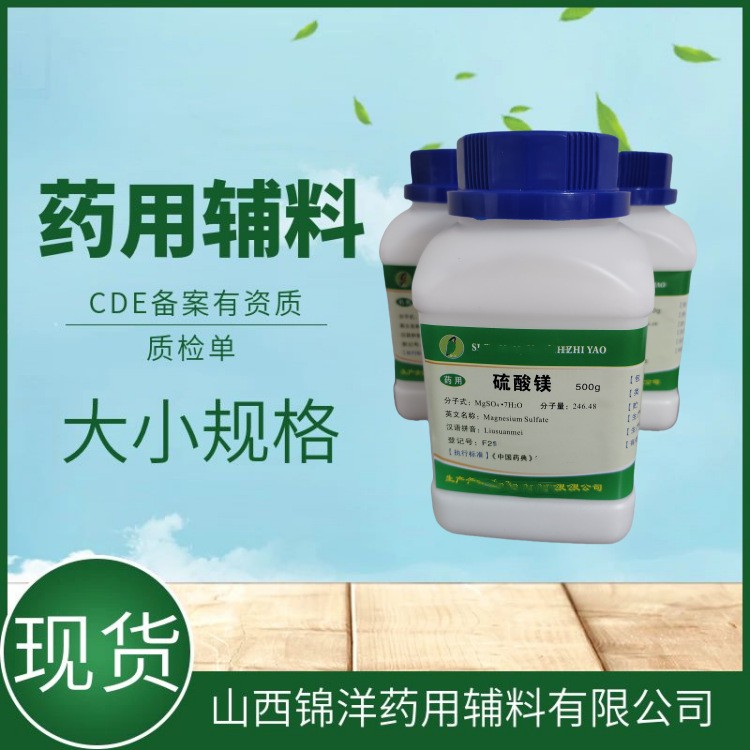 硫酸镁七水合物,Magnesium Sulfate