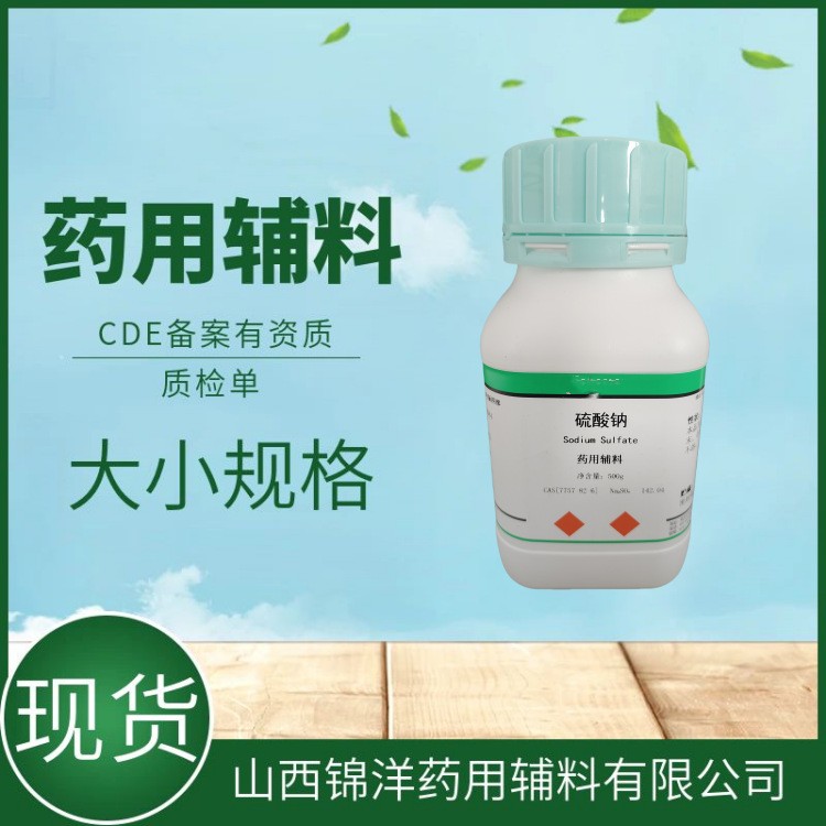 硫酸钠十水合物,Sodium Sulfate Decahydrate
