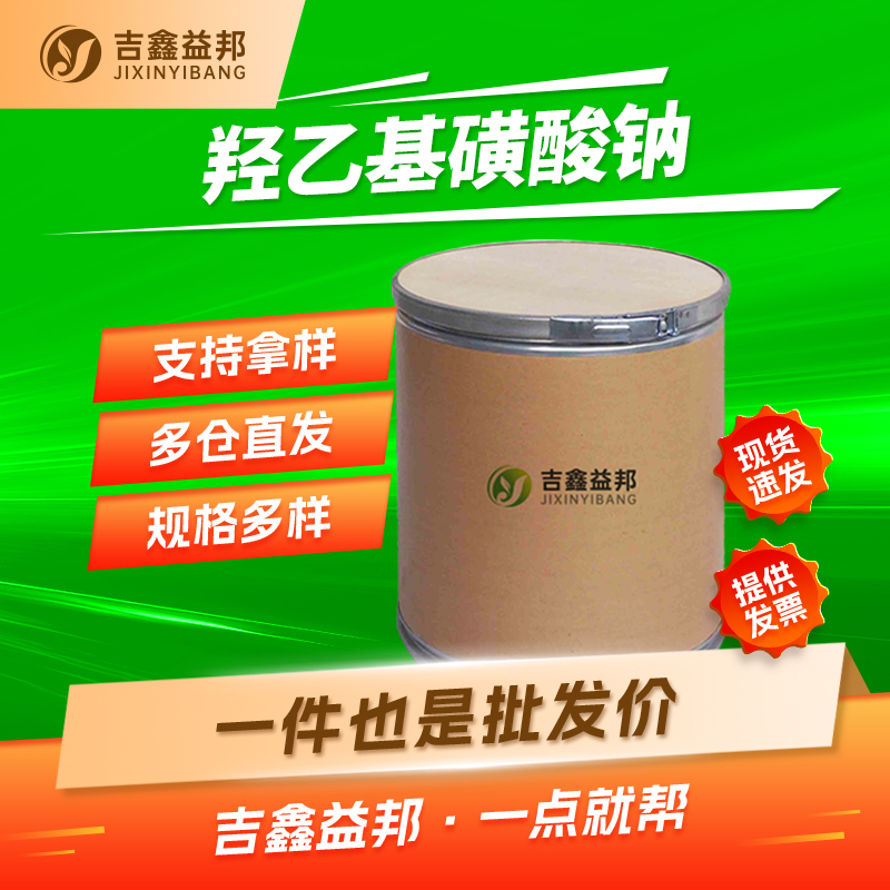 羟乙基磺酸钠,Sodium isethionate