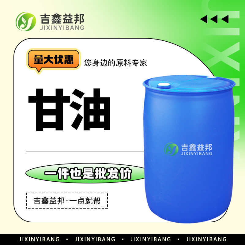 甘油,Glycerol