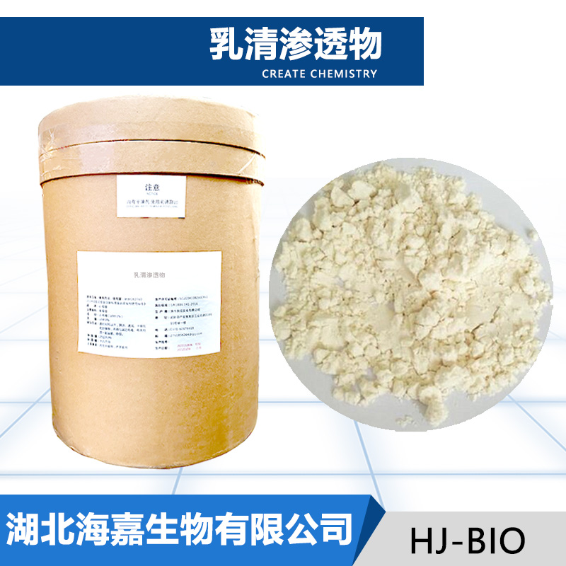 乳清渗透物,Whey, protein-free