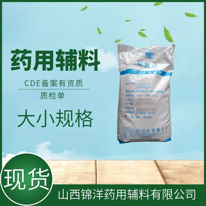 硫酸钙,Calcium Sulfate