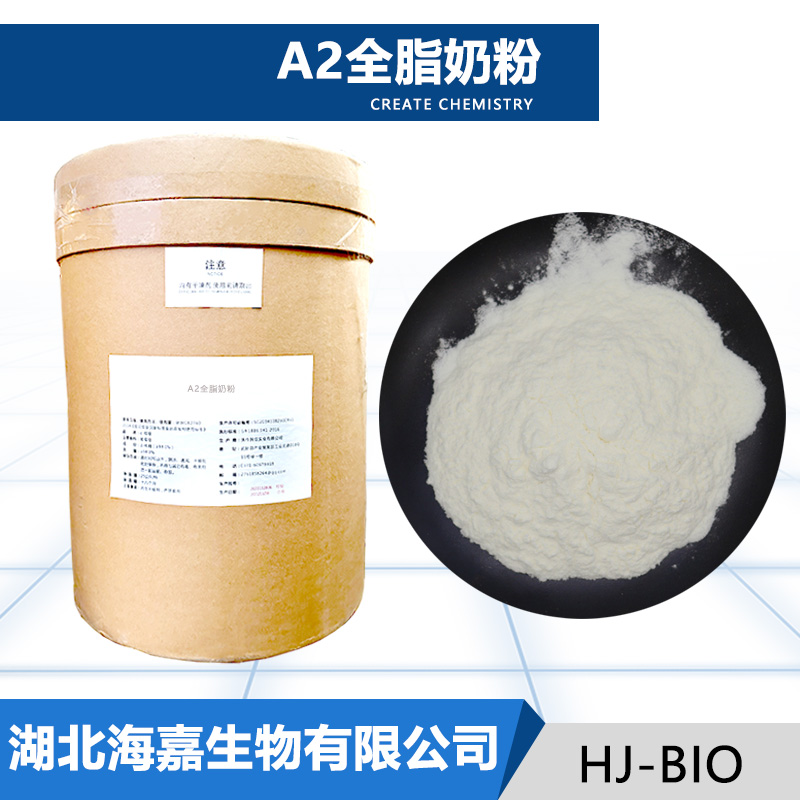 A2全脂奶粉,A2 Whole Milk Powder