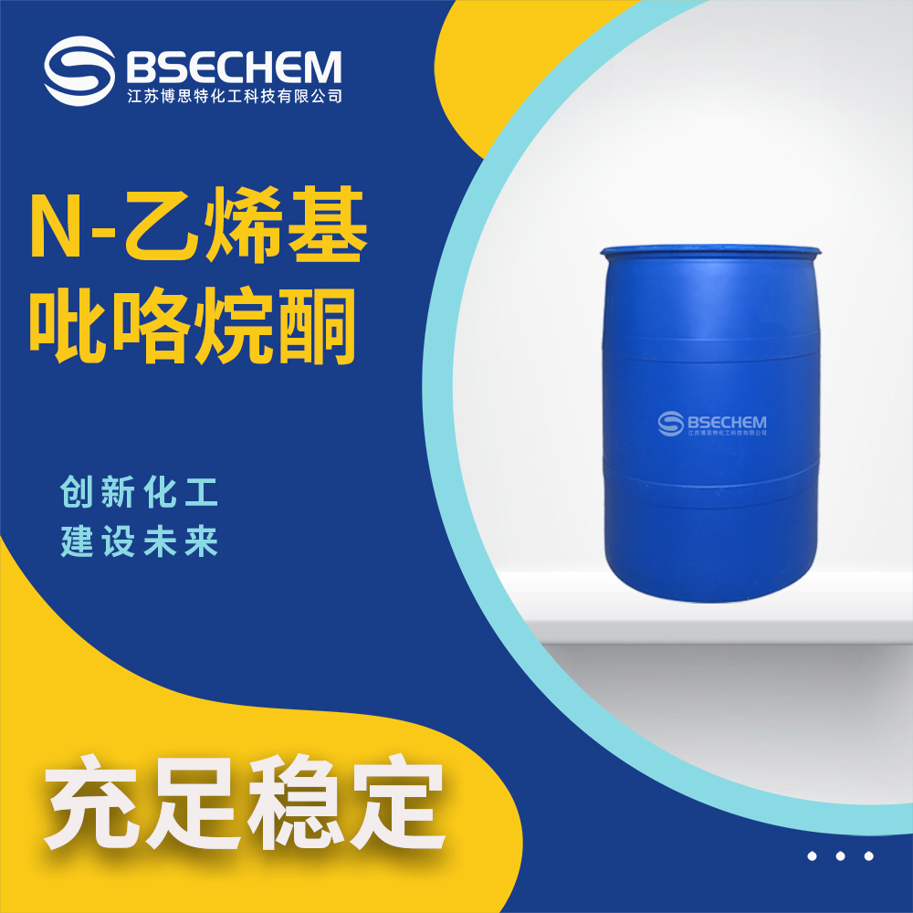 N-乙烯基吡咯烷酮,N-Vinyl-2-pyrrolidone