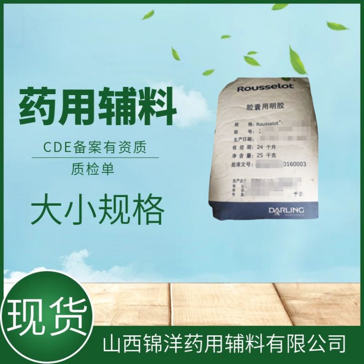 胶囊用明胶,Capsule with gelatin