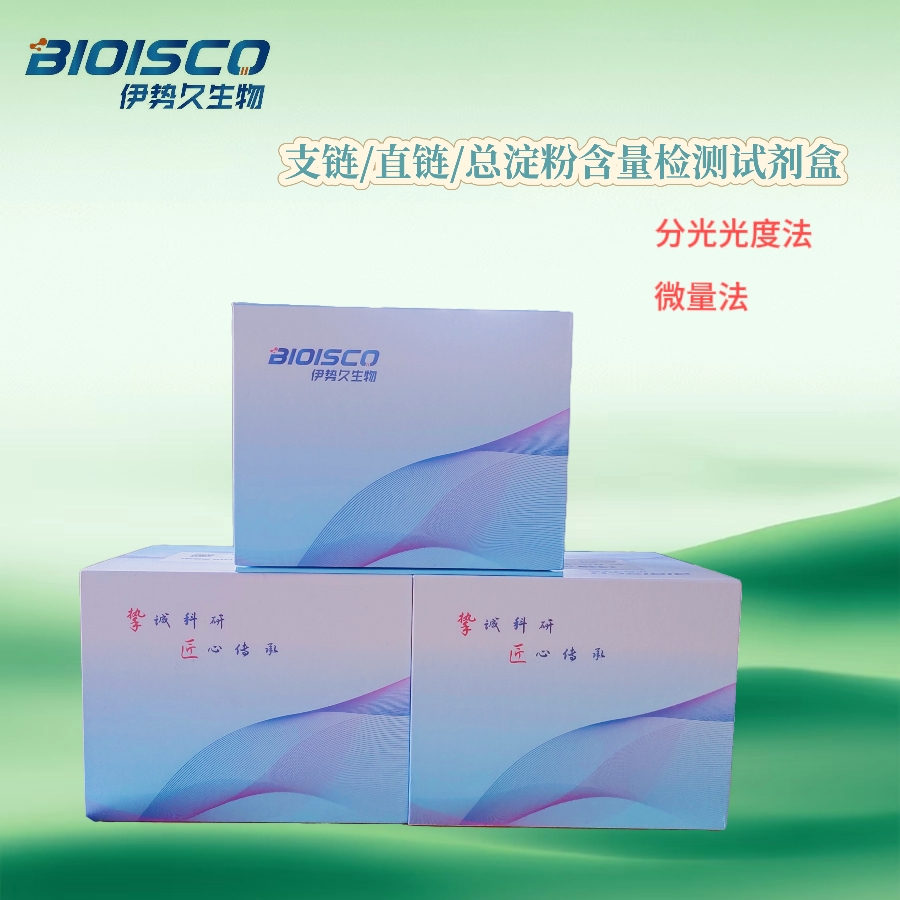 支链/直链/总淀粉含量检测试剂盒（微量法100T/96S),Branched/straight chain/total starch assay kit (Micro method 100T/96S)