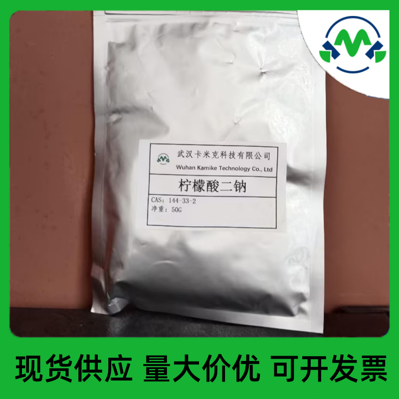 柠檬酸二钠,Citric acid, disodium salt sesquihydrate