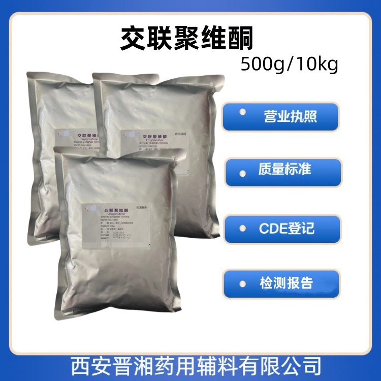 交联聚维酮,Crospovidone