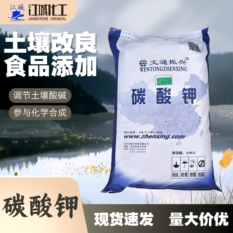 碳酸钾,Potassium carbonate