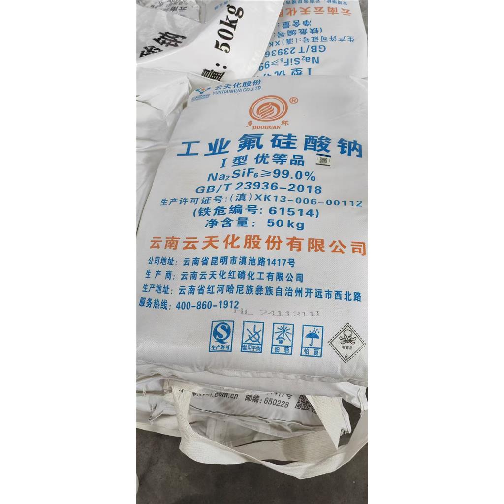 氟硅酸钠,sodium hexafluorosilicate