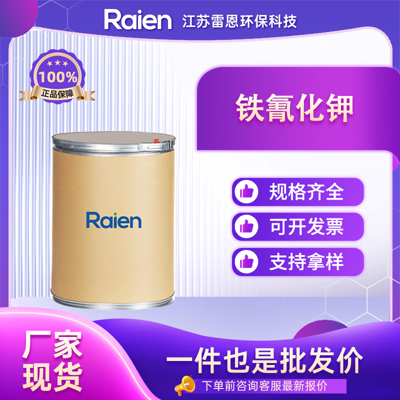 铁氰化钾,potassium ferricyanide