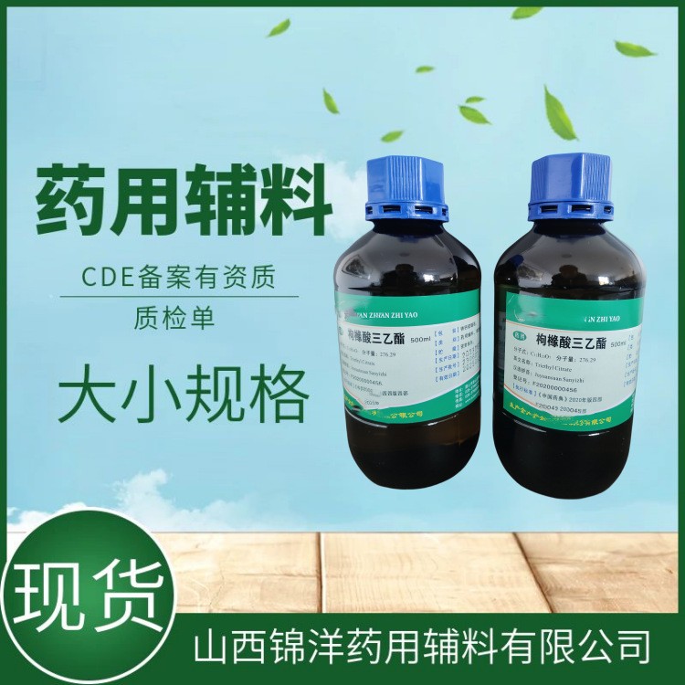 枸橼酸三乙酯,Triethyl Citrate