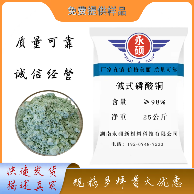 碱式磷酸铜,dicopper hydroxide phosphate
