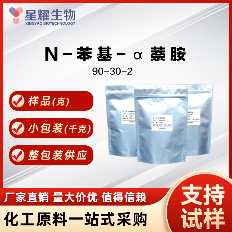 N-苯基-α萘胺,N-Phenyl-1-naphthylamine