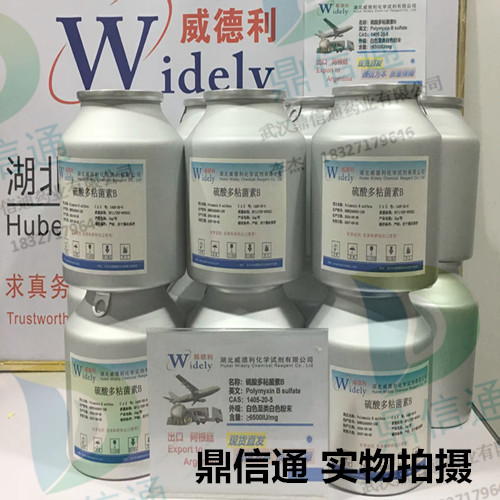 硫酸多粘菌素B；硫酸多黏菌素B,Polymyxin B Sulfate