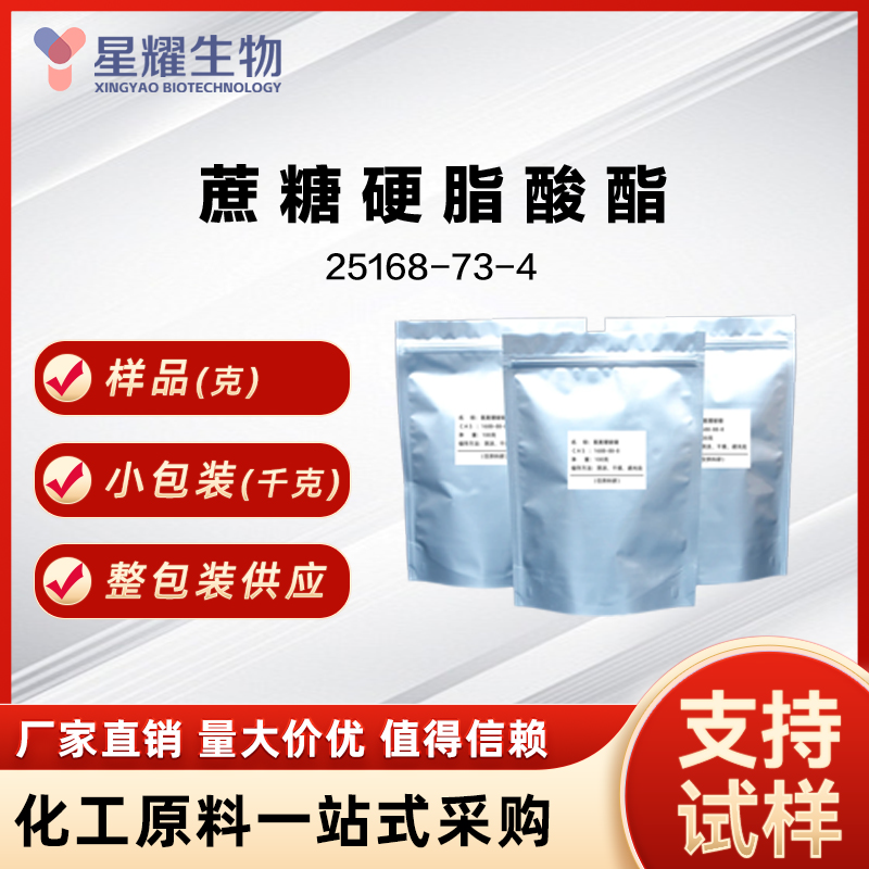 蔗糖脂肪酸酯,Sucrose stearate