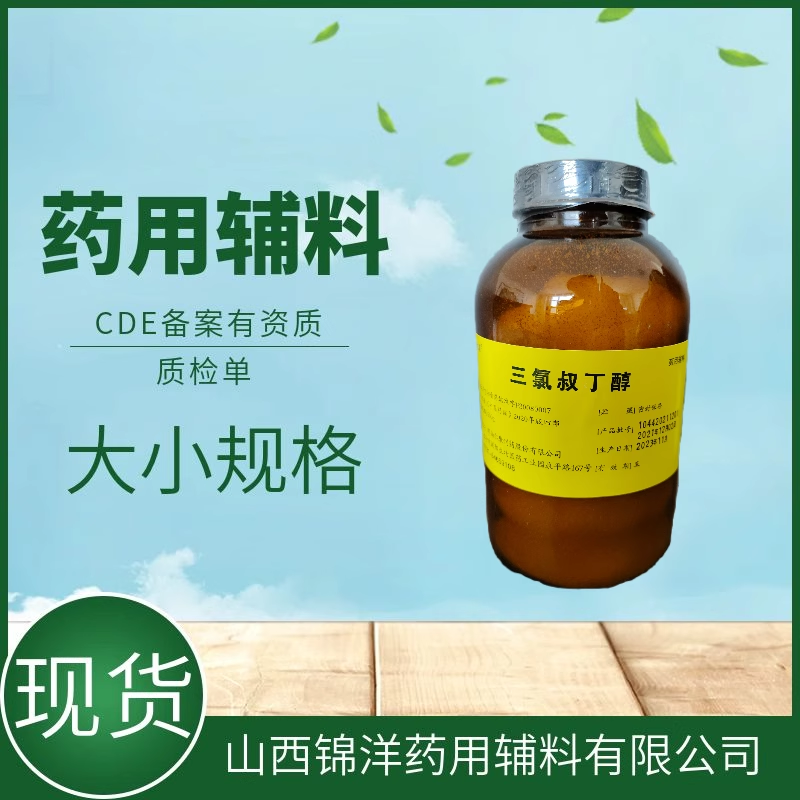 三氯叔丁醇,Chlorobutanol