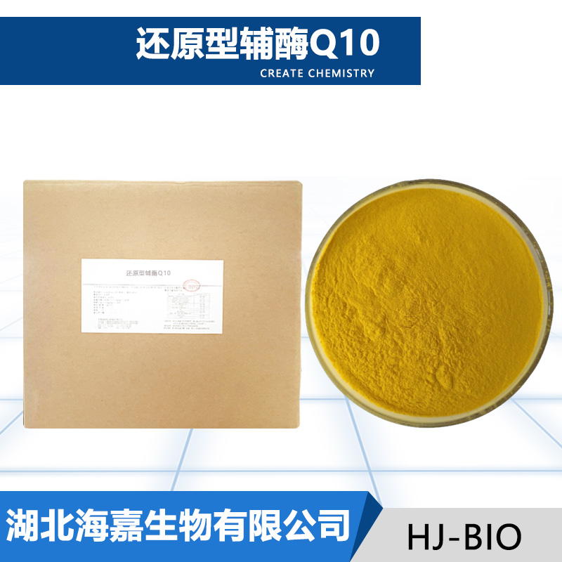 还原型辅酶Q10,Reduced Coenzyme Q10
