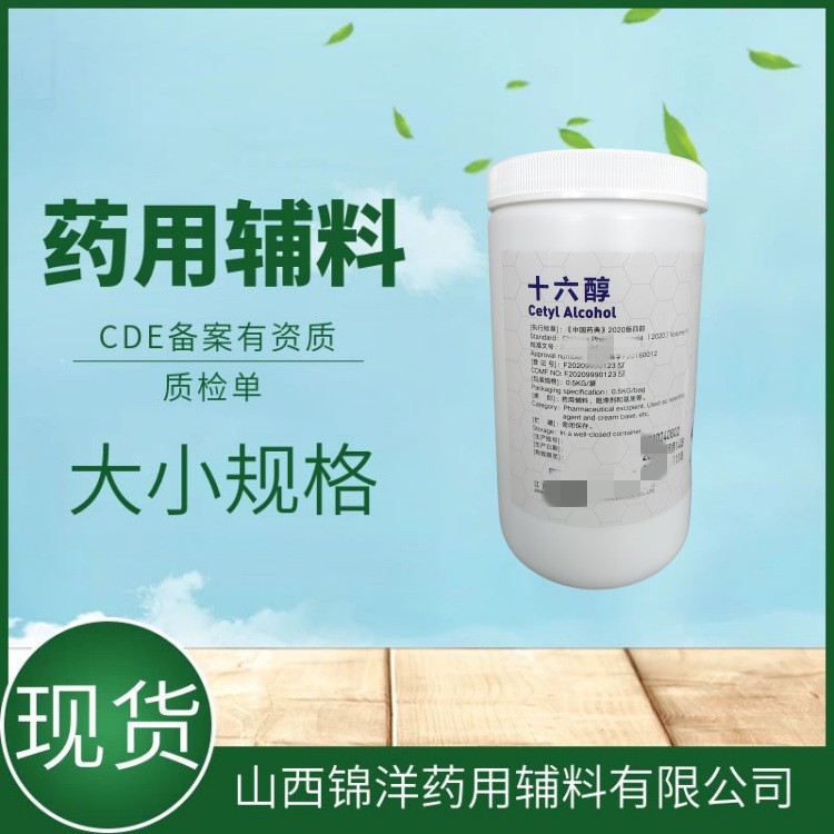 十六醇,Cetyl　Alcohol
