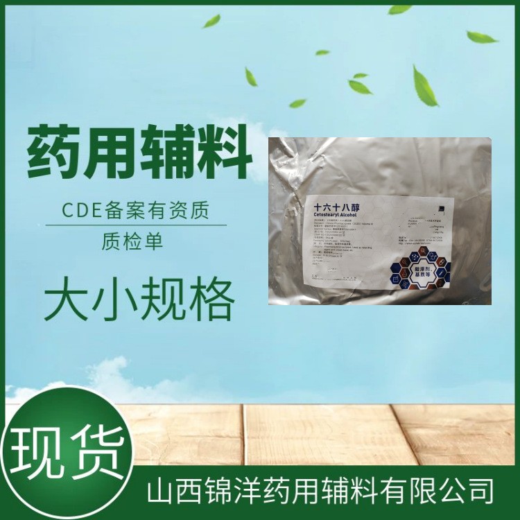 十六十八醇,Cetostearyl Alcohol