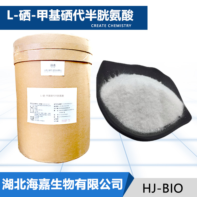 L-硒-甲基硒代半胱氨酸,Se-Methylselenocysteine