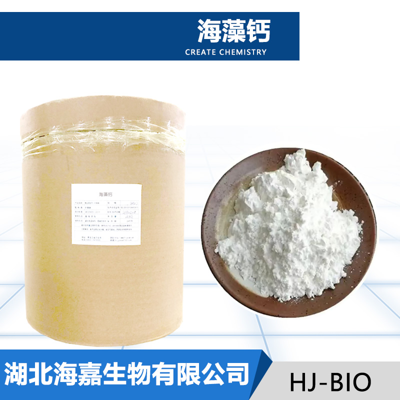 海藻钙,Seaweed calcium powder 99%