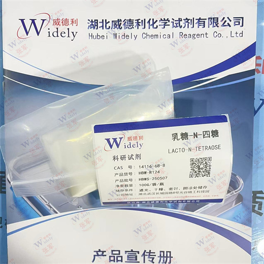 乳糖-N-四糖,LACTO-N-TETRAOSE