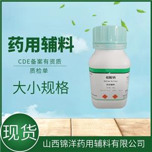 药用辅料级硫酸钠十水合物，500g25kg，CDE药典备案，渗透压调节剂