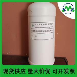 油酸酰胺丙基羟磺基甜菜碱OHSB