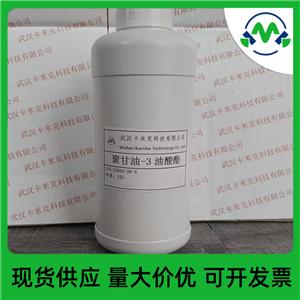 聚甘油-3 油酸酯,Polyglyceryl-3 Monooleate