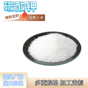 碳酸钾,Potassium carbonate