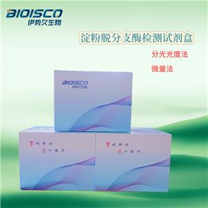 淀粉脱分支酶检测试剂盒（分光光度法 50T/24S）