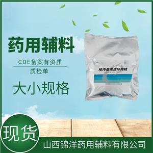 药用辅料级羟丙基倍他环糊精，500g25kg，药典备案A状态，包合剂稳定剂
