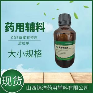 药用辅料级乳酸钠溶液，500ml25kg，药典备案状态A，资质齐全