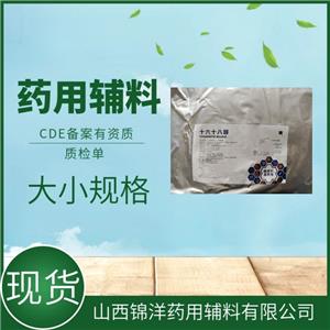 药用辅料级十六十八醇，1kg25kg，药典备案登记A状态，阻滞剂和基质