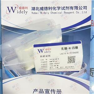 乳糖-N-四糖  14116-68-8 威德利 