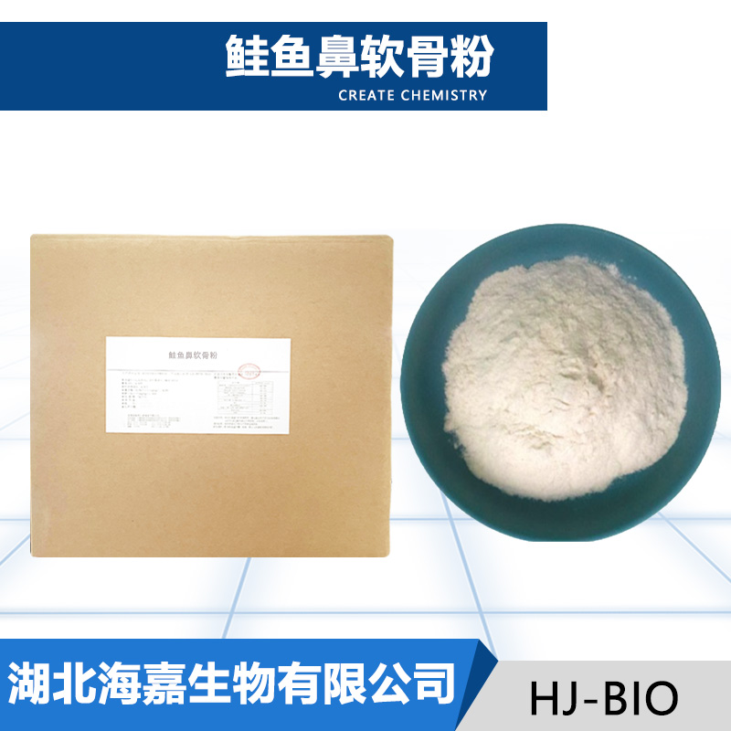 鲑鱼鼻软骨粉,salmon nasal Cartilages powder