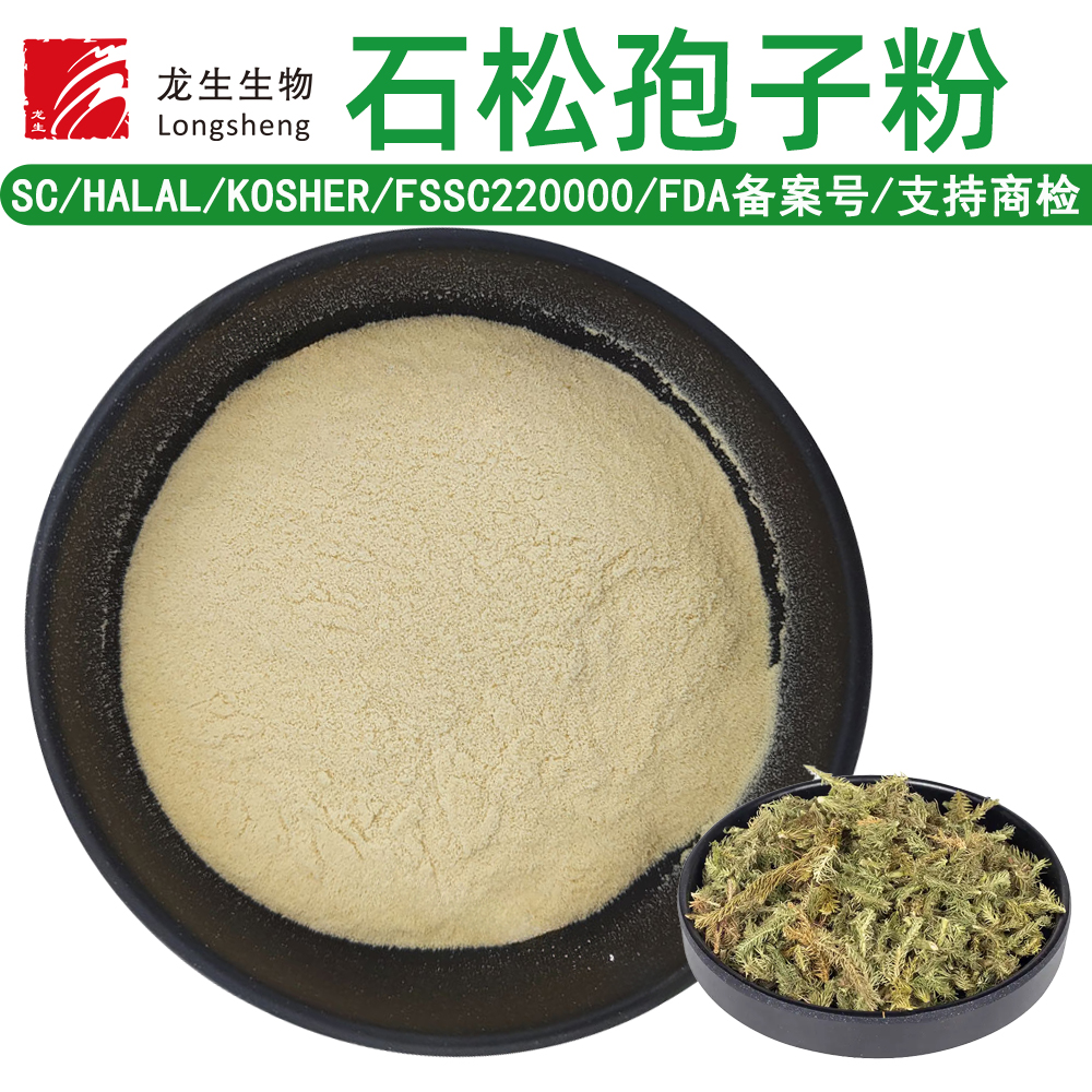 石松孢子粉,Lycopodium Spores Powder