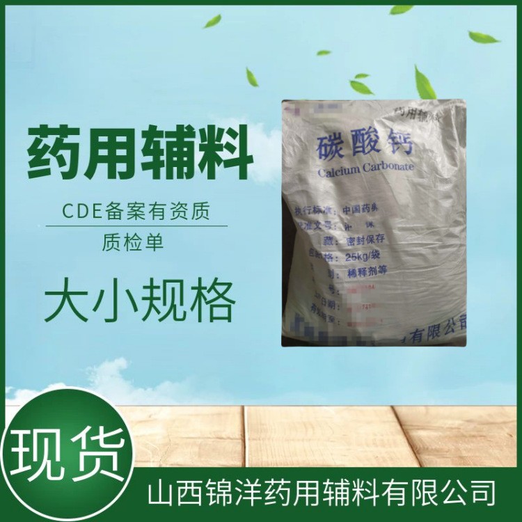 碳酸钙,Calcium carbonate