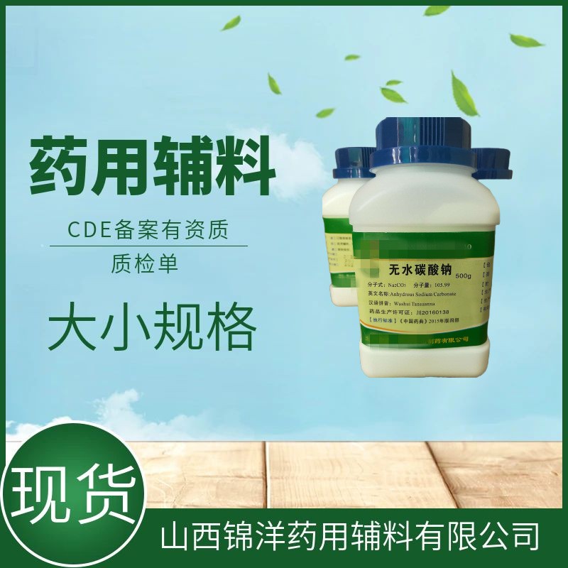 无水碳酸钠,Anhydrous Sodium Carbonate